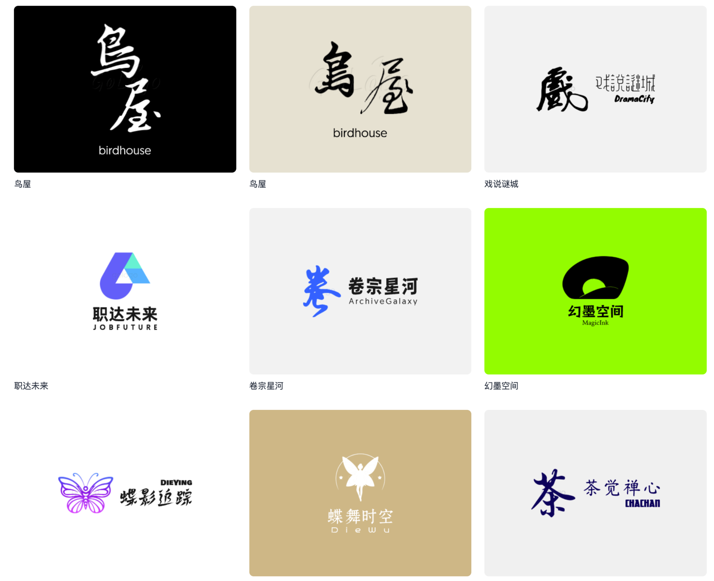 书法logo案例2