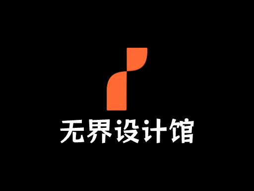 无界设计馆Logo标志设计