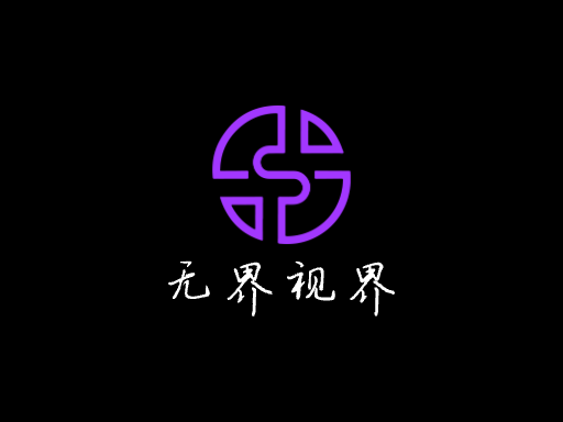 无界视界Logo标志设计