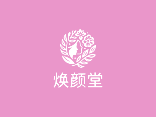 焕颜堂Logo标志设计