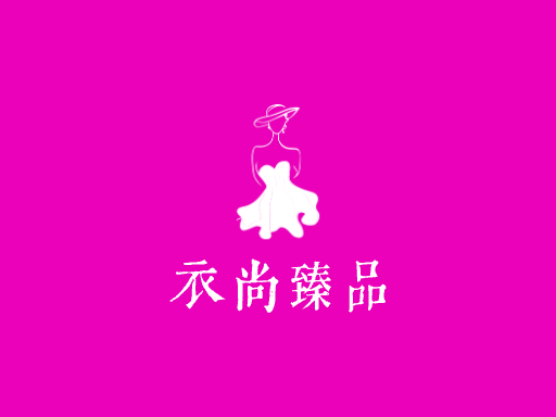 衣尚臻品Logo标志设计