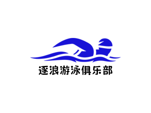 逐浪游泳俱乐部Logo标志设计