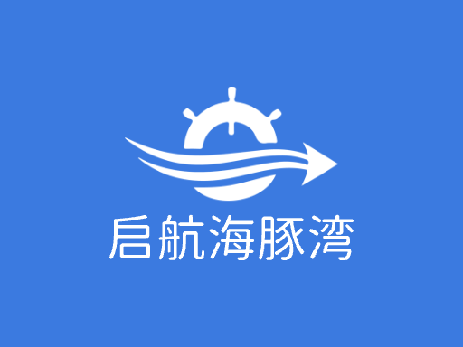 启航海豚湾Logo标志设计