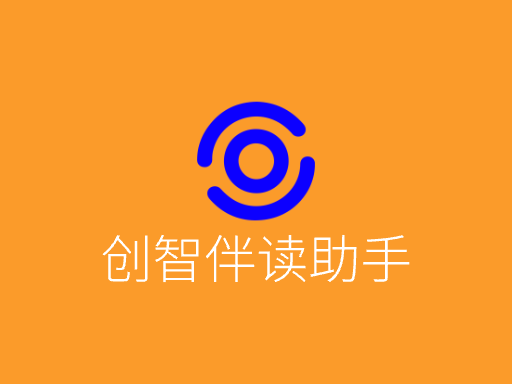 创智伴读助手Logo标志设计