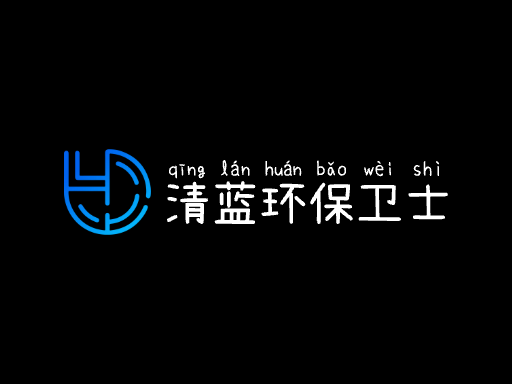 清蓝环保卫士Logo标志设计