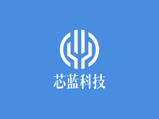 芯蓝科技Logo标志设计