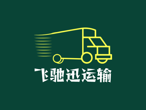 飞驰迅运输Logo标志设计