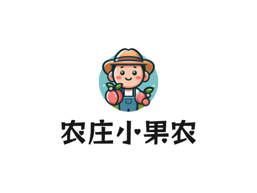 农庄小果农Logo标志设计