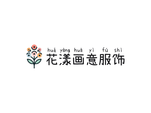 花漾画意服饰Logo标志设计