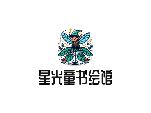 星光童书绘馆Logo标志设计