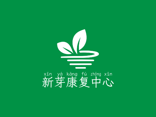 新芽康复中心Logo标志设计