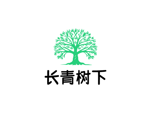 长青树下Logo标志设计