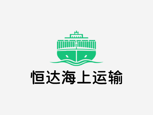 恒达海上运输Logo标志设计