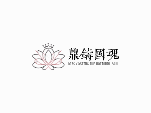 鼎铸国魂重器Logo标志设计