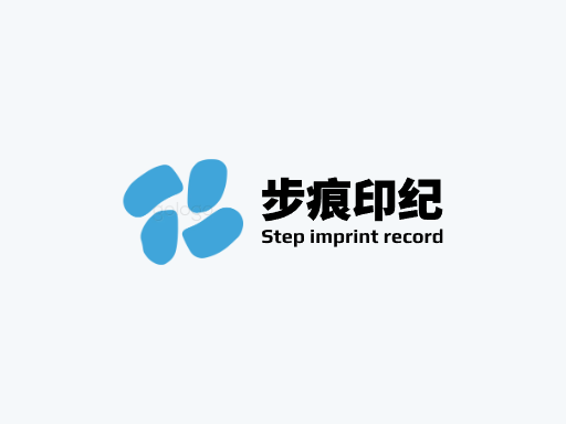 步痕印纪足迹Logo标志设计