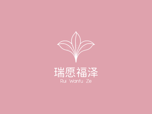 瑞愿福泽祝福Logo标志设计