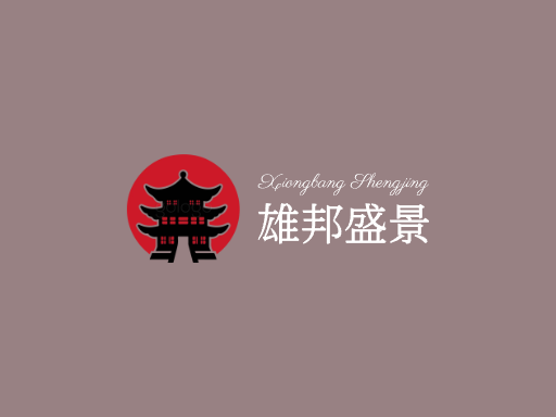 雄邦盛景大国Logo标志设计