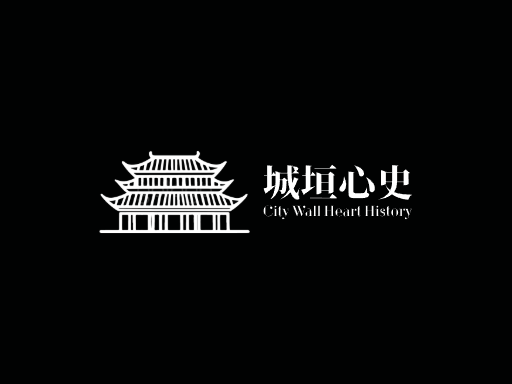 城垣心史围城Logo标志设计