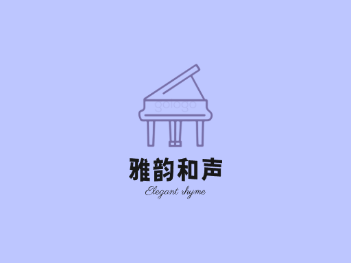 雅韵和声钢琴Logo标志设计