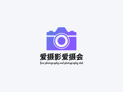 爱摄影爱摄会快手Logo标志设计