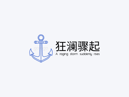 狂澜骤起风暴Logo标志设计