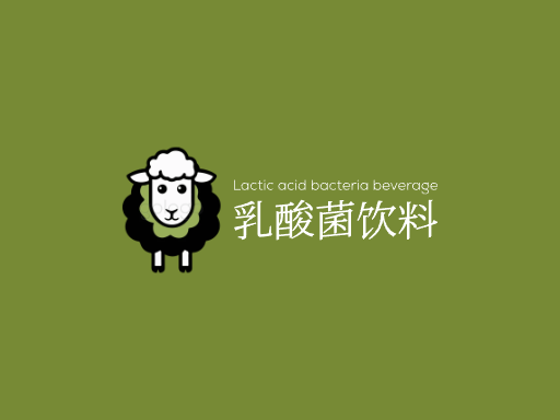 乳酸菌饮料乳酸菌饮料Logo标志设计