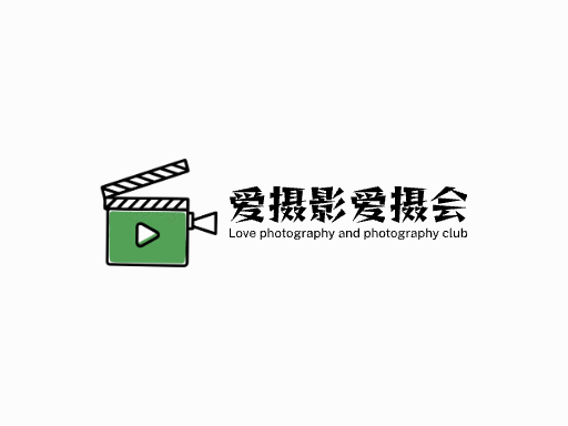 爱摄影爱摄会快手Logo标志设计