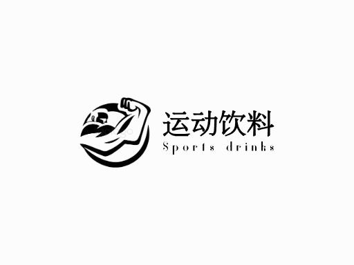 运动饮料运动饮料Logo标志设计