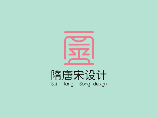 隋唐宋设计定制Logo标志设计