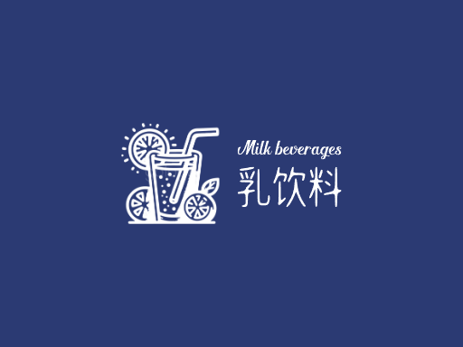 乳饮料乳饮料Logo标志设计