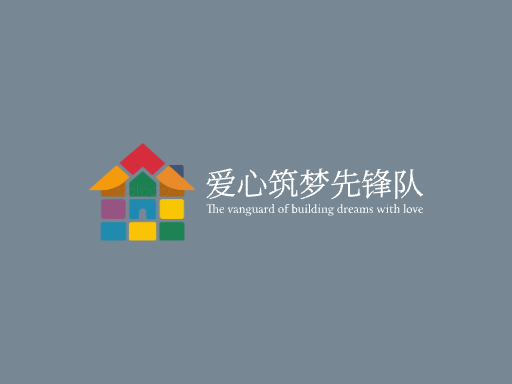 爱心筑梦先锋队志愿者Logo标志设计