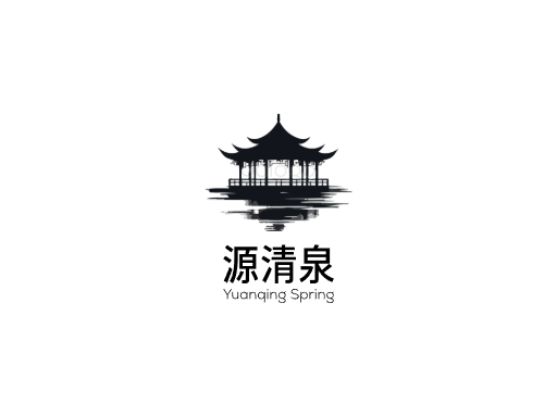 源清泉矿泉水Logo标志设计