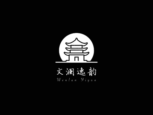 文澜逸韵文化Logo标志设计