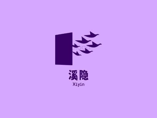 溪隐纯净水Logo标志设计