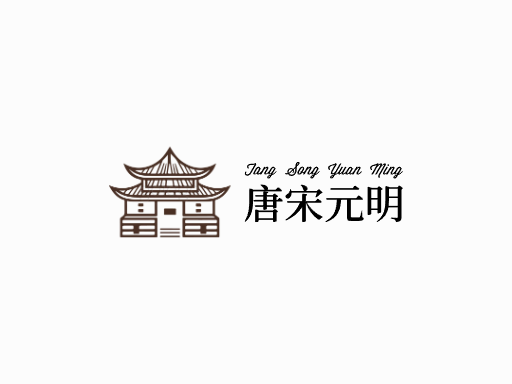 唐宋元明中国风Logo标志设计