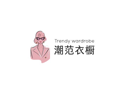 潮范衣橱淘宝店铺Logo标志设计