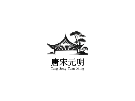 唐宋元明中国风Logo标志设计