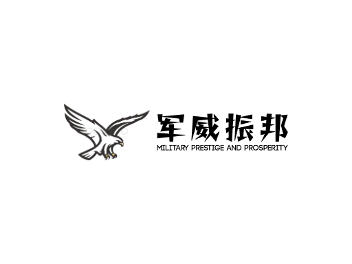 军威振邦黑白Logo标志设计