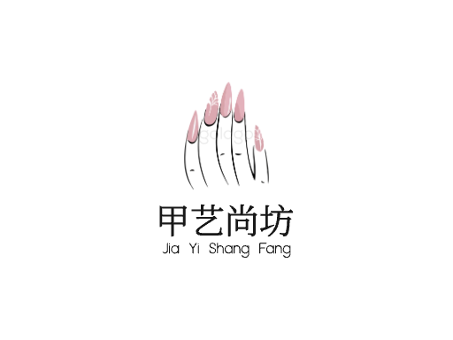 甲艺尚坊美甲Logo标志设计