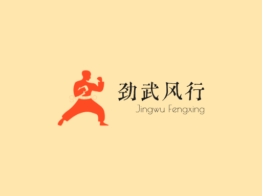 劲武风行动作Logo标志设计