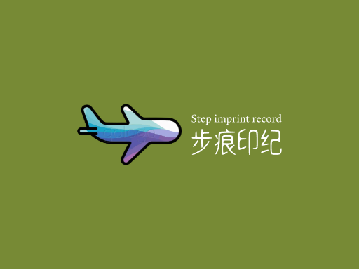 步痕印纪足迹Logo标志设计