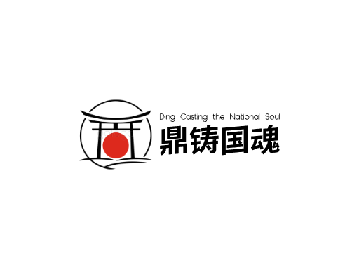 鼎铸国魂重器Logo标志设计