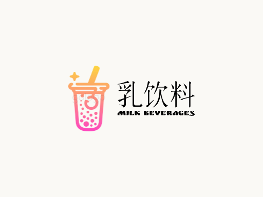 乳饮料乳饮料Logo标志设计