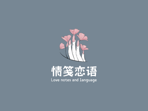 情笺恋语言情Logo标志设计