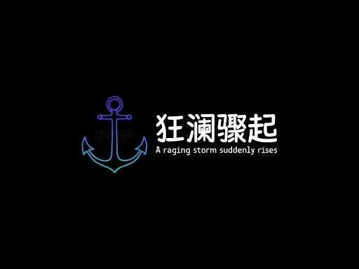 狂澜骤起风暴Logo标志设计