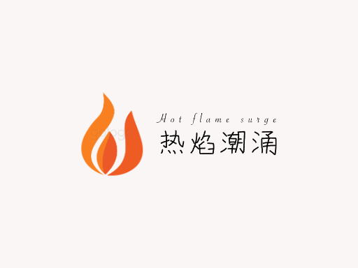 热焰潮涌热度Logo标志设计