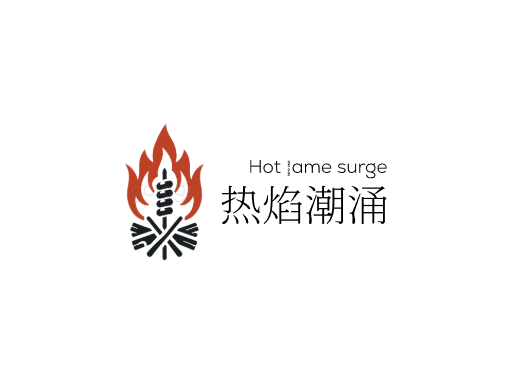 热焰潮涌热度Logo标志设计