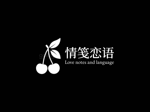 情笺恋语黑白Logo标志设计