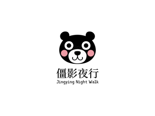 僵影夜行僵尸Logo标志设计