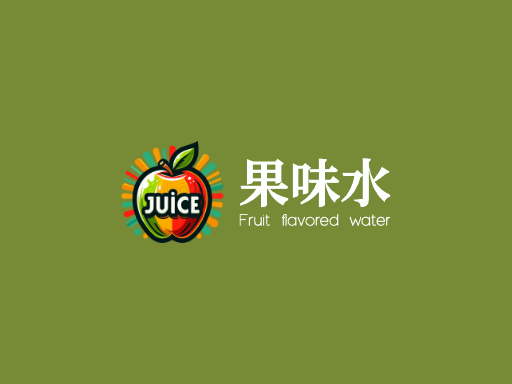 果味水果味水Logo标志设计